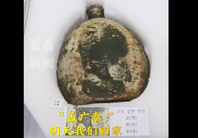 在韩志愿军烈士的遗物中有一个水壶刻有孟广泰字样