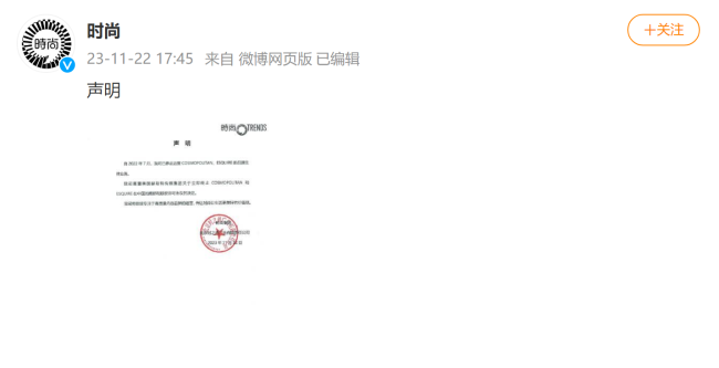 五大变四大！时尚传媒集团官方声明：时尚COSMO停刊