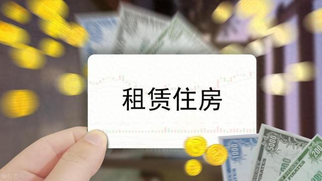 业内：租房落户短期对楼市影响有限 并不会给整个楼市带来太大的冲击