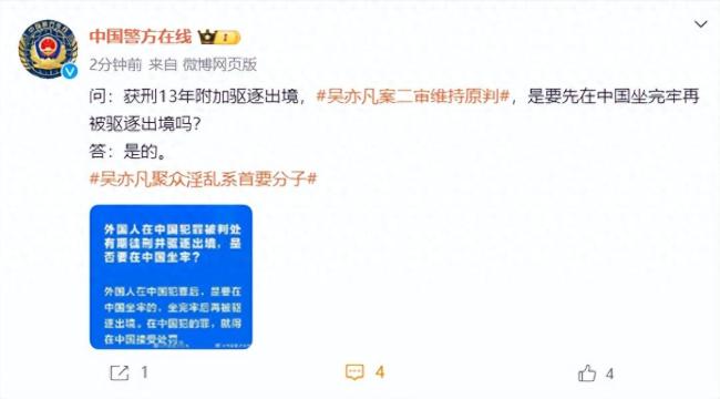中国警方：吴亦凡需坐完牢再被驱逐出境