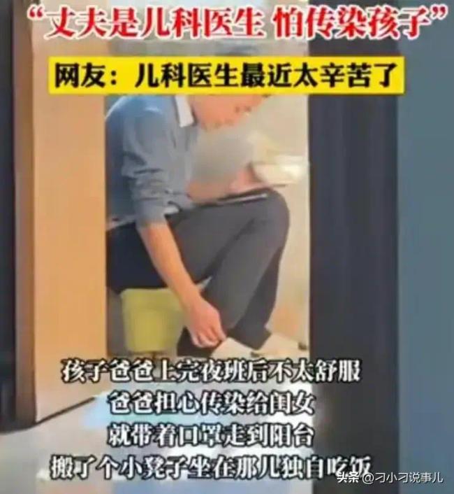 儿科医生怕传染家人独自在阳台吃饭