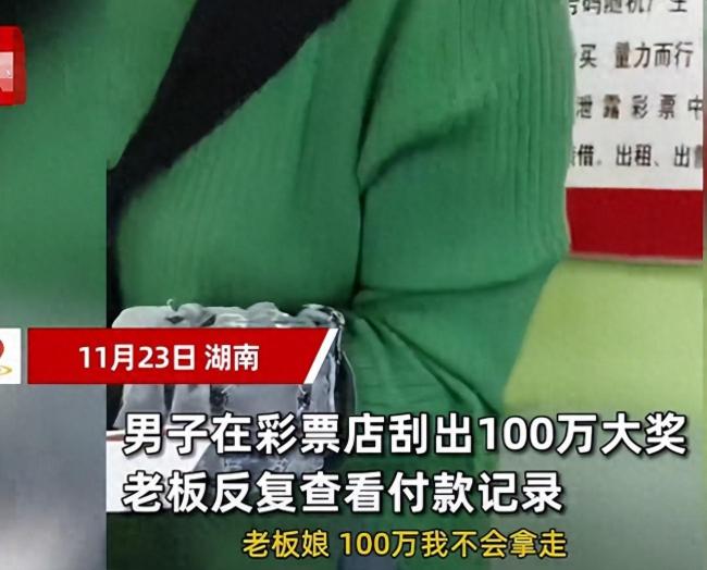 小伙刮刮乐中百万大奖老板却查付款记录，看他有没有付钱