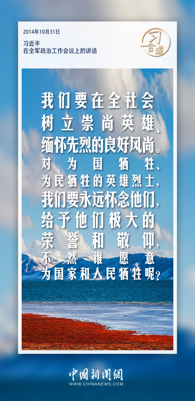 英雄回家习言道饮水思源不要忘了革命先烈