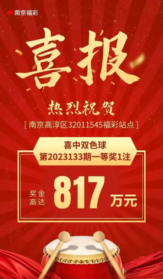 南京2彩民喜中双色球5000万大奖！又骗我买彩票
