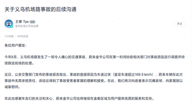 蔚来回应义乌汽车撞路柱起火事故 直接原因车速过快，车辆无需承担责任