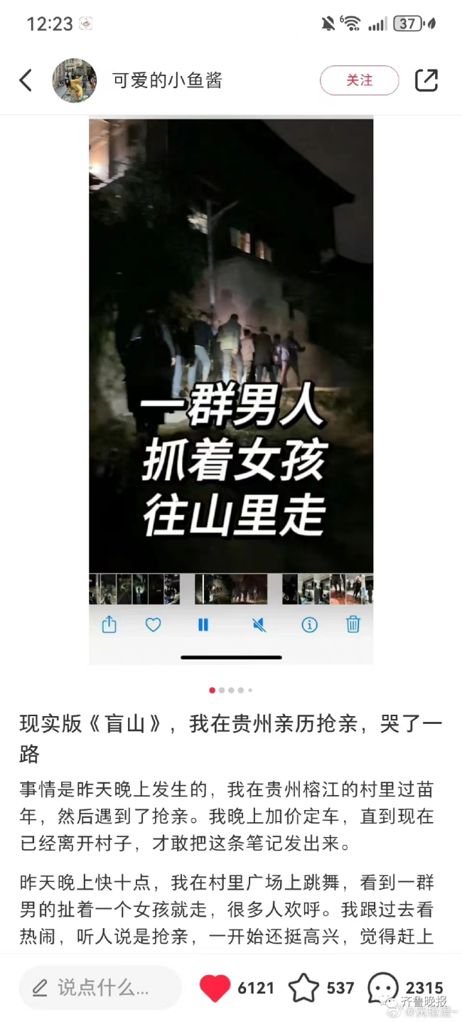 贵州“抢亲”事件当事博主道歉：误会已澄清 对打扰到当地村民表示抱歉