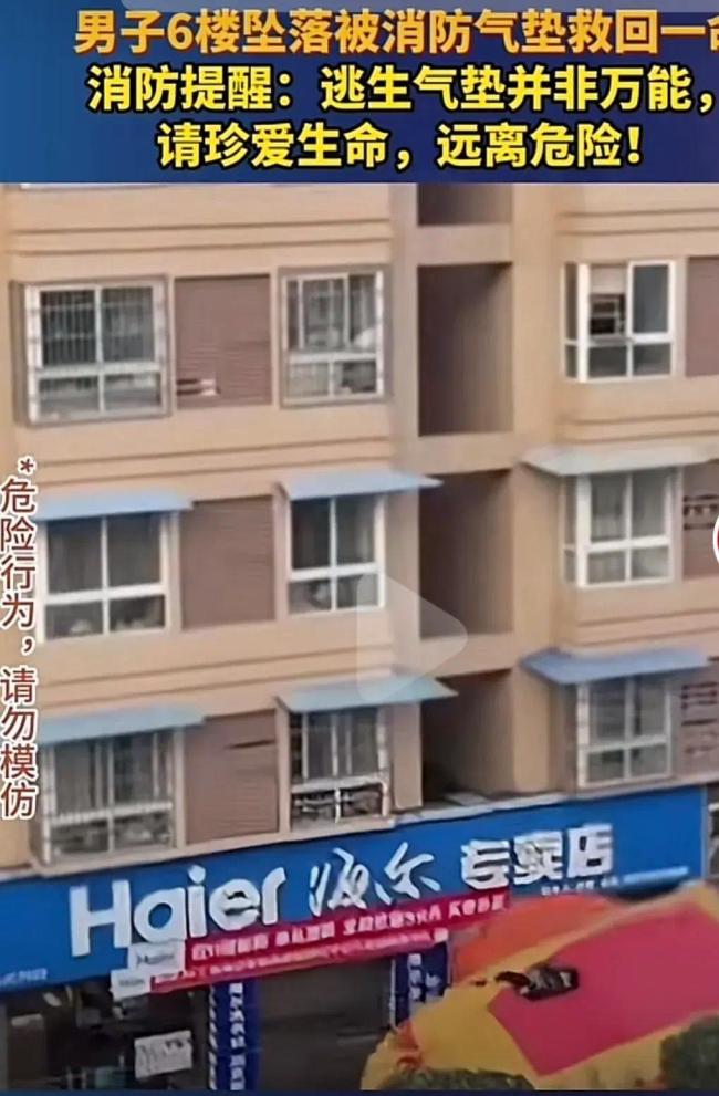 惊魂时刻!男子爬至6楼横梁坠落被消防气垫救回一命 消防提醒