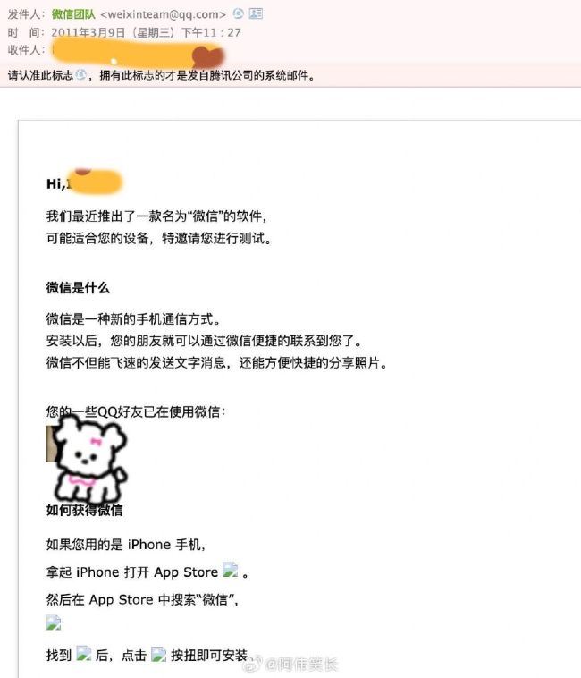 回忆杀！突然翻到了12年前微信的试用邀请