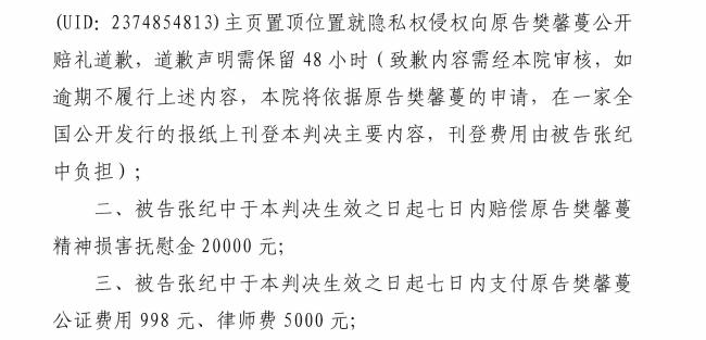 张纪中因举报前妻隐私被判罚款，赔偿樊馨蔓精神损害金2万