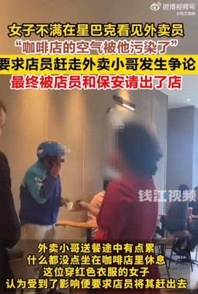 女子让店员赶走外卖员后续:被店员和保安请出店里