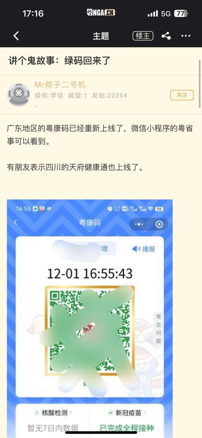 呼吸道传染高发期 有城市“绿码”重现?卫健委回应