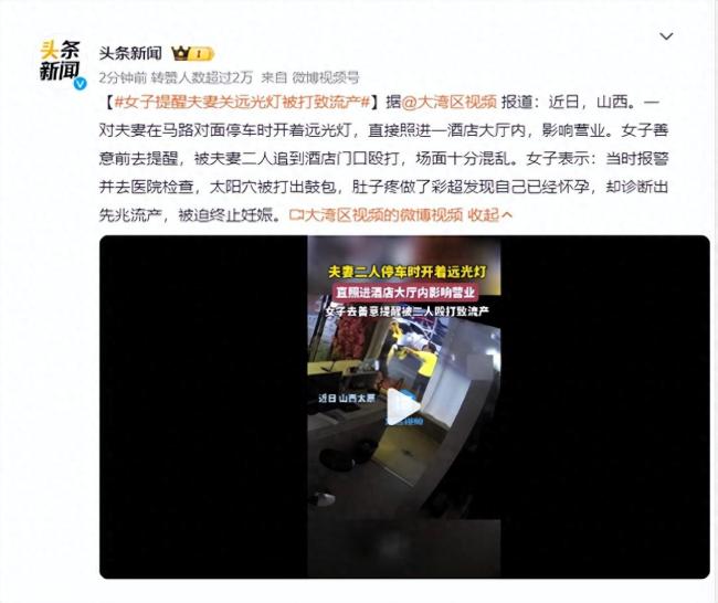 警示!远光灯引发的光之战:孕妇无辜受害,警醒我们如何关爱他人