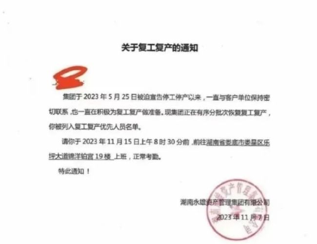 17000人催收公司复工 为何永雄能“屹立不倒”？