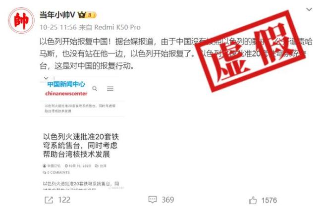 以色列对台出售20套“铁穹”系统？假的