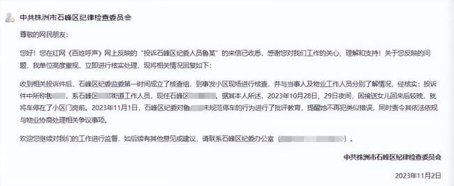 公职人员开保时捷堵小区门，“报警也没用”？官方回应已批评教育，当晚车仍停小区门口？当地纪委：正在核查