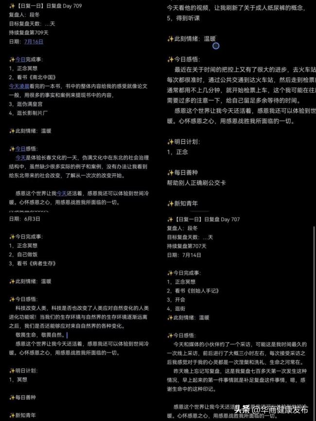 段冬活出了自己的天賦和優勢丨作者供圖