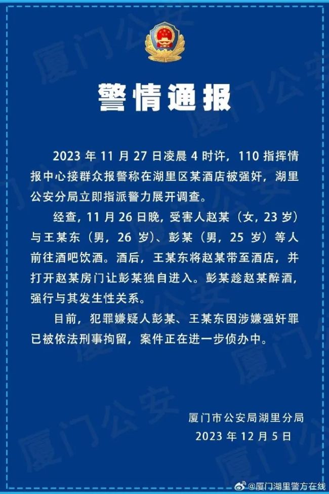 廈門警方通報:兩教師涉嫌強姦女生 已被依法刑事拘留_