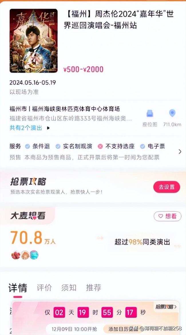 周杰伦演唱会预售被嘲吃相难看要钱不要脸！