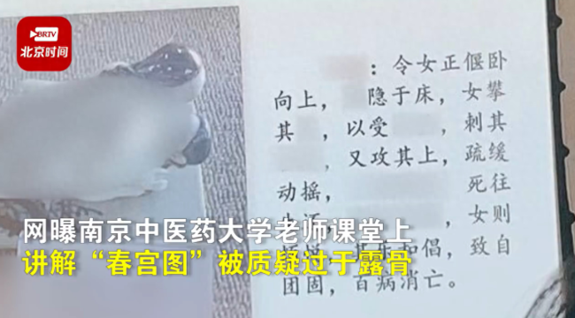 高校回应老师课堂讲解“春宫图”被指露骨