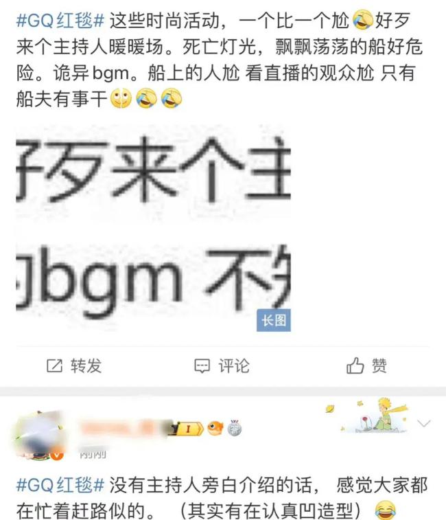 网友吐槽GQ为什么没有主持人 出场设计糟糕透顶成史上最尴尬红毯