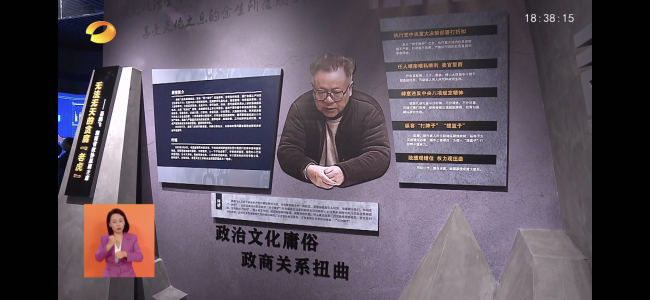 湖南再点名本土高官易鹏飞案:任由其配偶、儿子、情人等大肆插手干预干部选拔任用