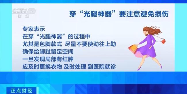 冬季“光腿神器”走俏或暗藏健康隐患！医生提醒