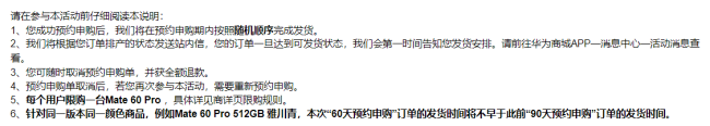 华为Mate 60 Pro今日开启“60天预约申购”：订单按随机顺序发货