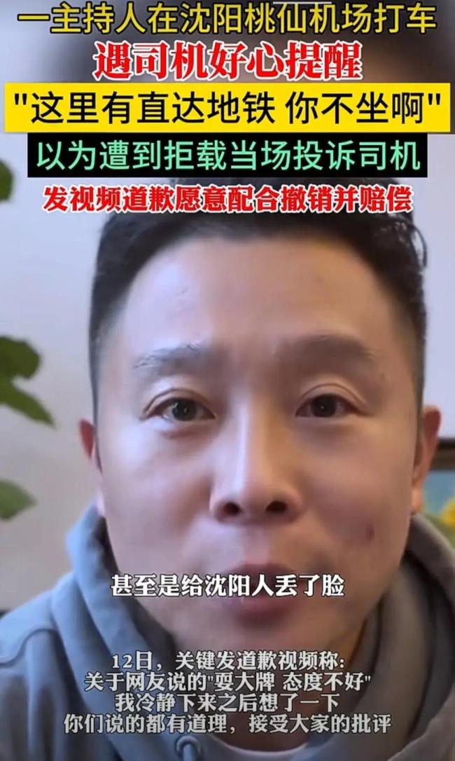 主持人自称遭拒载投诉司机后致歉