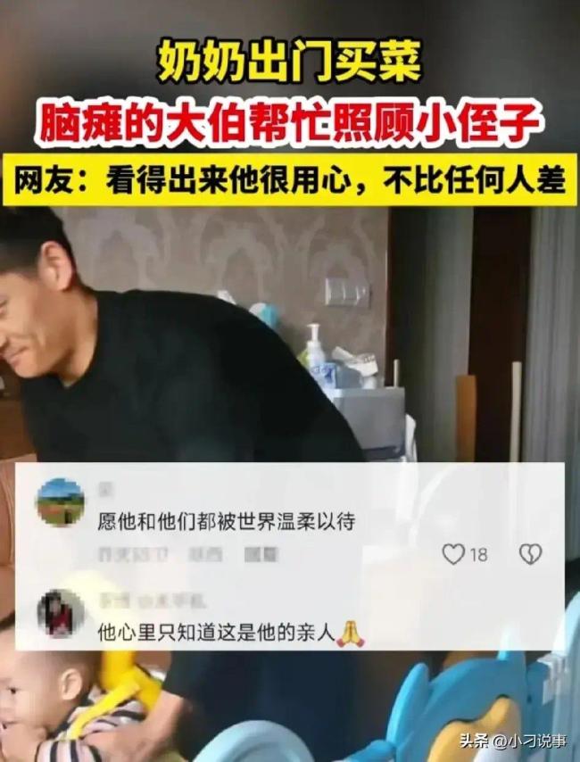 奶奶去买菜脑瘫大伯帮忙照顾侄子小心翼翼