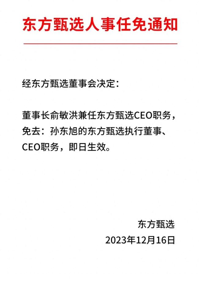 学而思总裁直播放手机特别小心 网友吃瓜东方甄选持续掉粉董宇辉持续涨粉