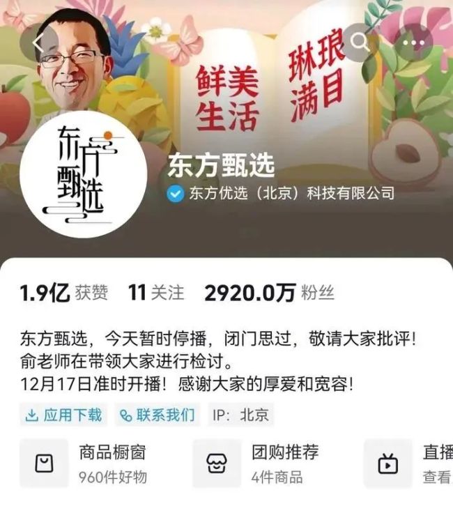 东方甄选宣布停播一天闭门思过，孙东旭被免职 俞敏洪兼任CEO