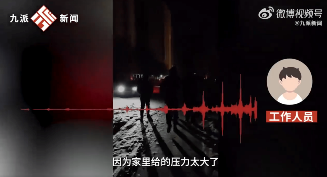 学习班报太多,离家出走的10岁男孩已找到 救援队:孩子压力大不想回家