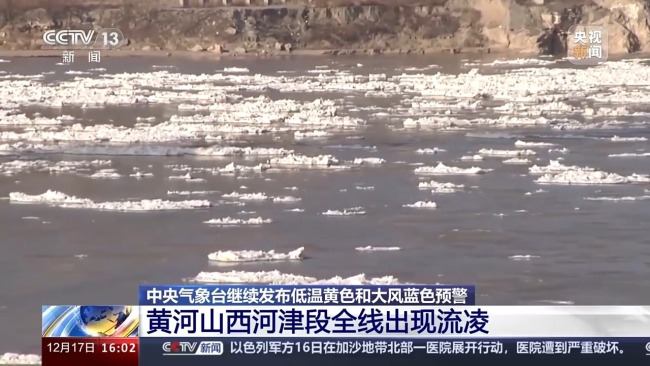 黄河山西河津段全线出现流凌 大片倾泻而下重重叠叠