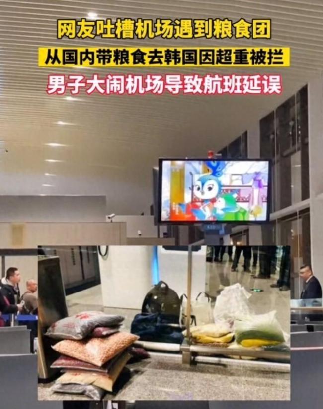 韩国男子试图携带大量大米乘机被拦发飙砸行李