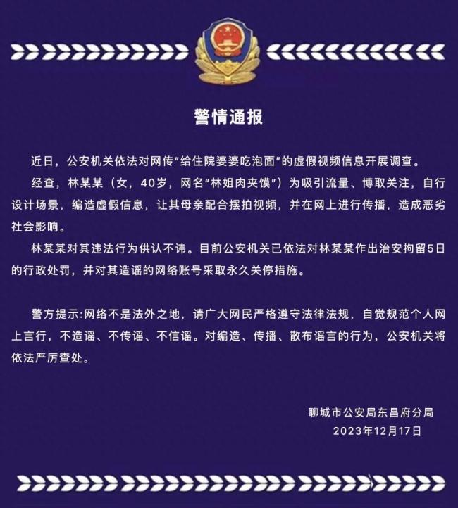 一女子为了涨粉摆拍给住院婆婆吃泡面被拘留，账号被封