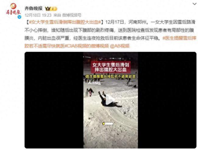 学生冰面摔倒致腹腔大出血 摔伤以后如果出现不适不可忽视，需要尽快就医