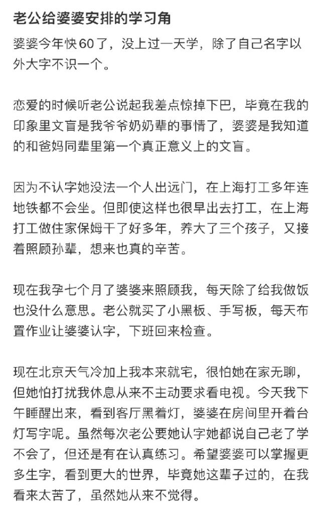 老公给婆婆安排的学习角