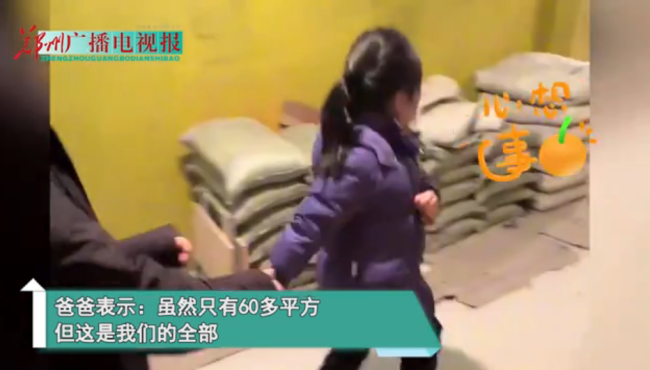 男子跑外卖买下60平方房子，女儿在新房里嬉戏奔跑