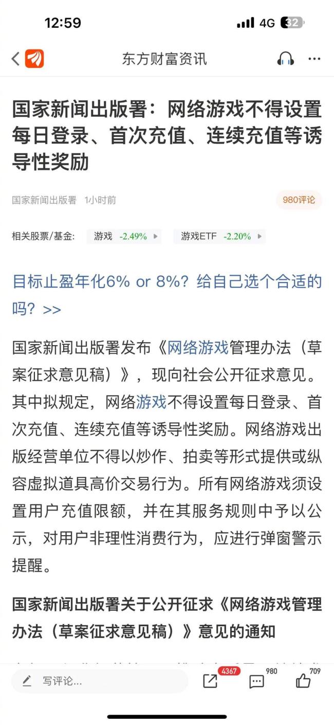胡锡进称网游新规给股市浇了冷水 “我非常相信有关部门出这个文件是善意的”
