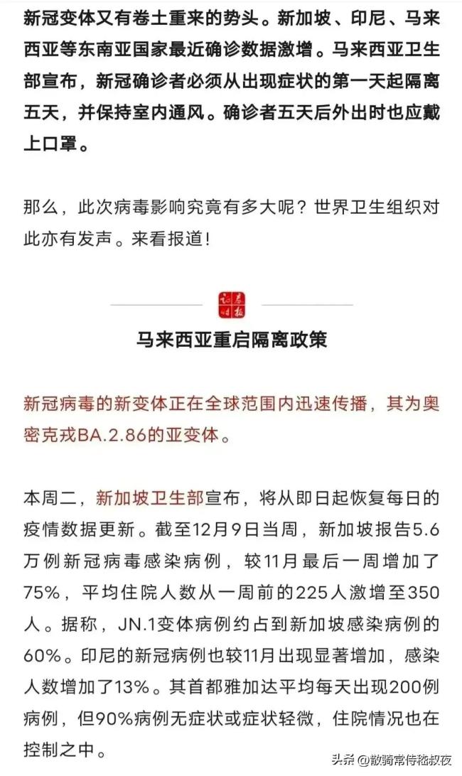 由于新冠变异株JN1传染性强，马来西亚卫生部宣布重启新冠隔离