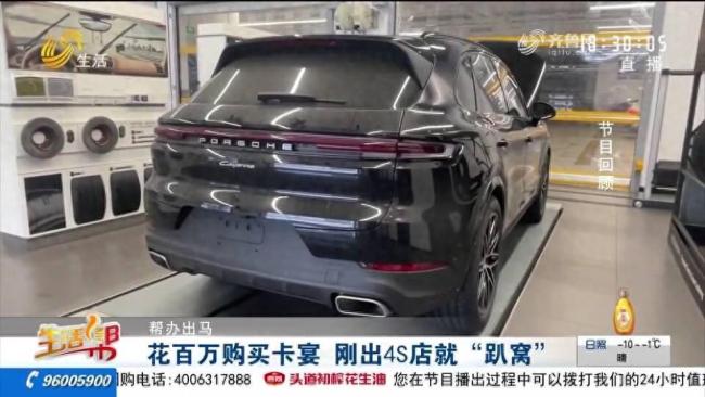 百万卡宴提车当天就“趴窝”，4S店初步判断启动机有问题要拆检，顾客要求退车