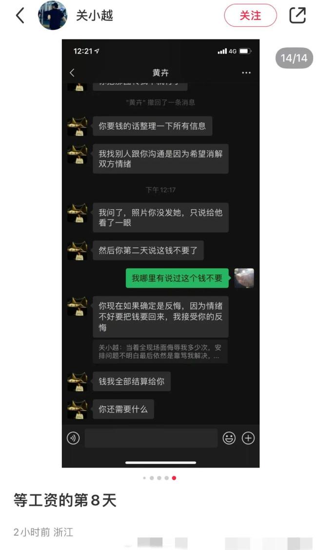 邓为前助理被拖欠工资，离职后找前公司讨薪