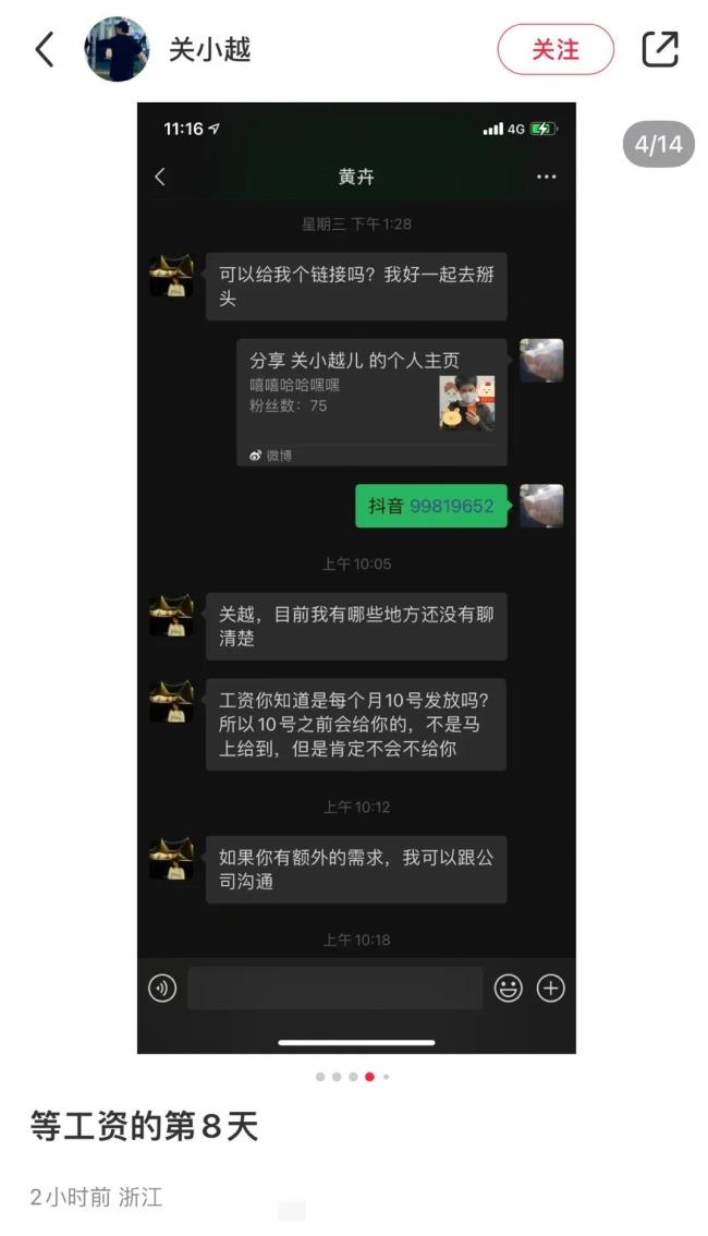 邓为前助理被拖欠工资，离职后找前公司讨薪