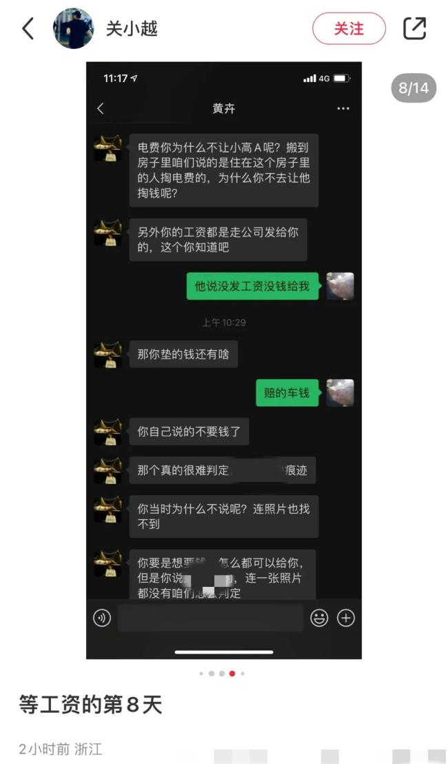 邓为前助理被拖欠工资，离职后找前公司讨薪