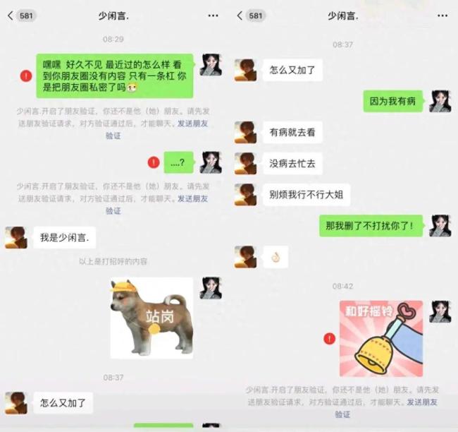 把喜欢的人删了再加回来会发生什么？