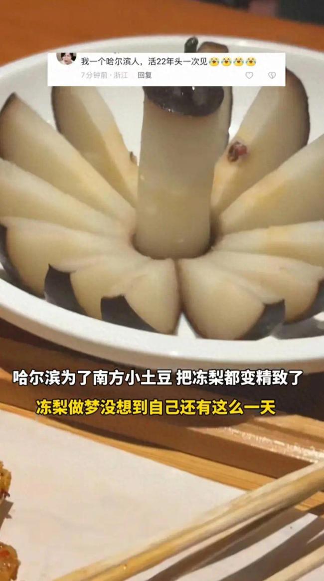哈尔滨冻梨碰到南方小土豆变精致了！切片摆盘瞬间高大上
