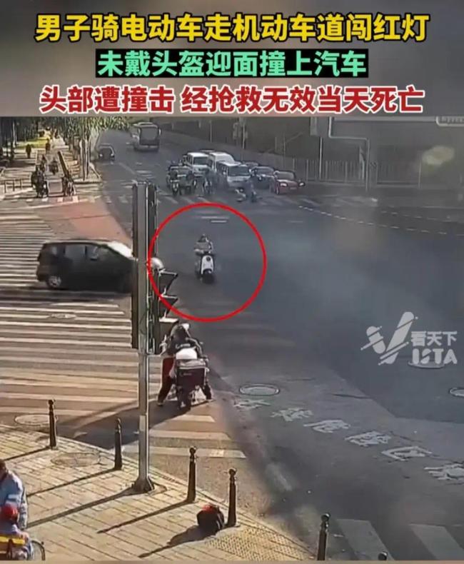 北京一男子骑电动车闯红灯被撞身亡 未戴头盔头部遭猛烈撞击