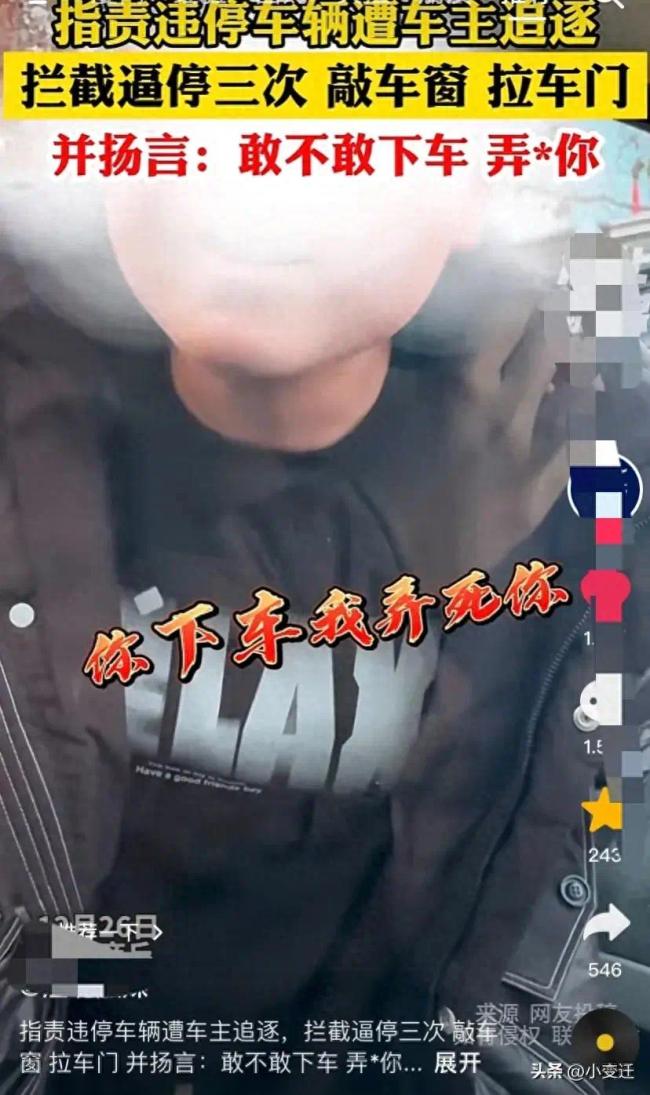 男子指责违停车辆遭对方逼停隔窗威胁