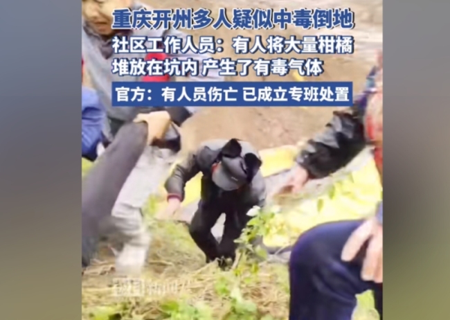重庆6人疑气体中毒3人死亡，疑似腐烂柑橘产生有毒气体