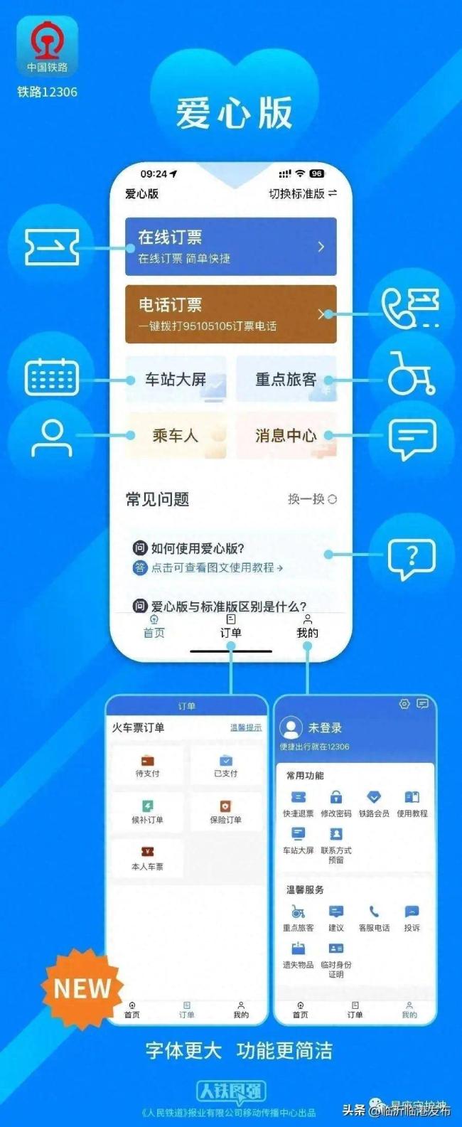 铁路新规！60岁以上老人乘坐火车和高铁，可以享受这些福利！